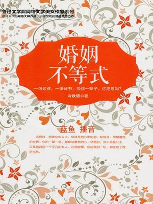 cover image of 婚姻不等式